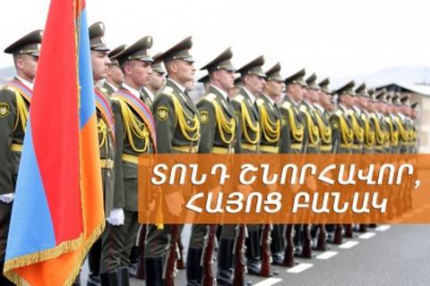 Հունվարի 28-ը Հայոց բանակի օրն է